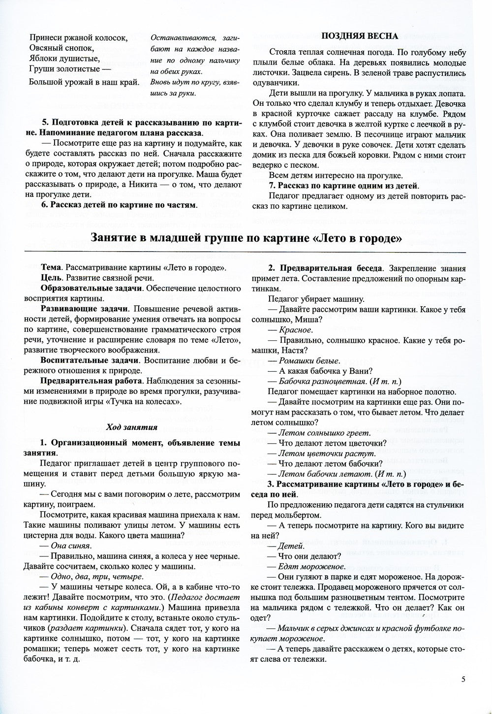 Круглый год. Серия демонстрационных картин и конспекты интегрированных заняти...