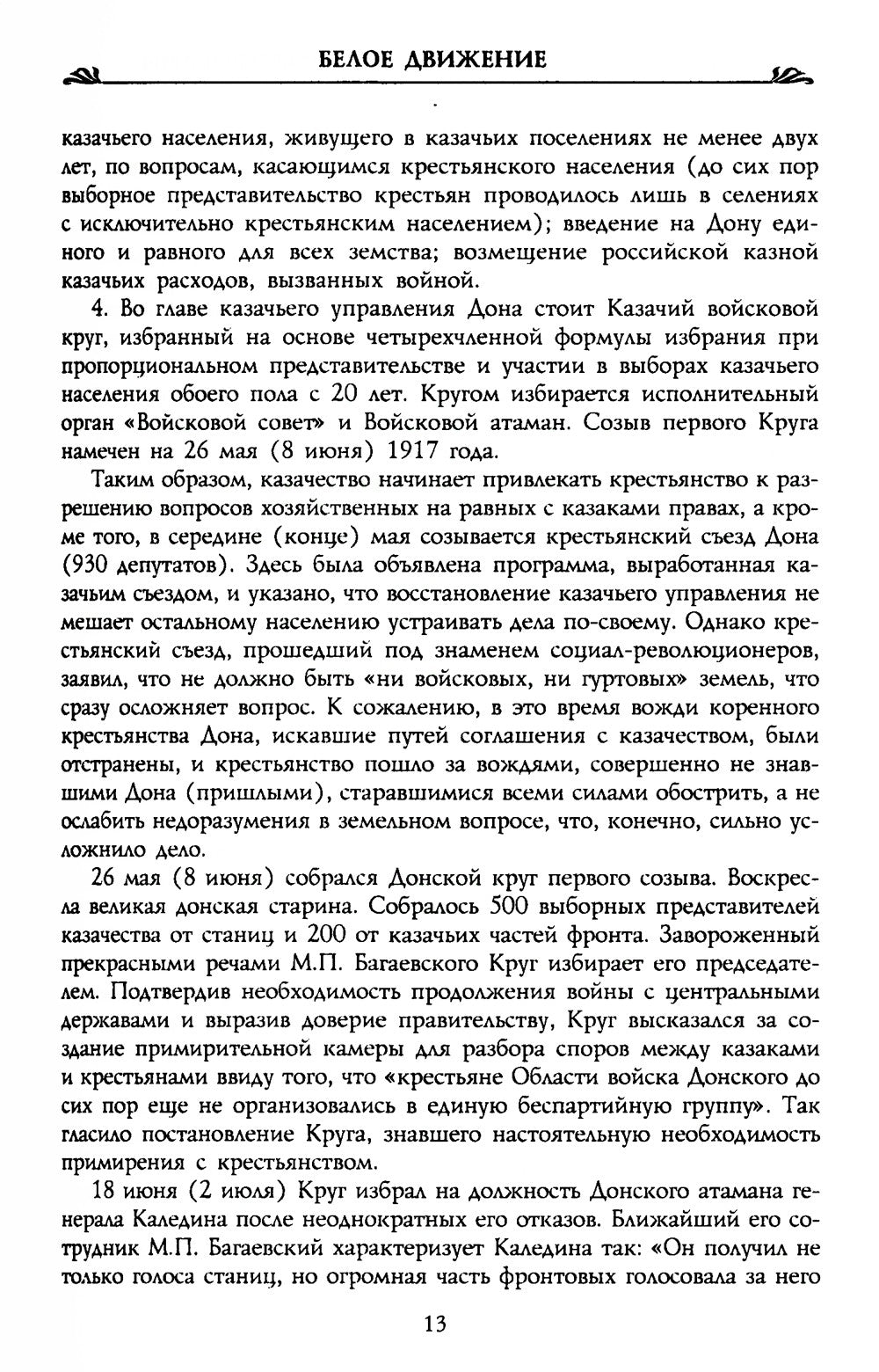 Донская армия в борьбе с большевиками