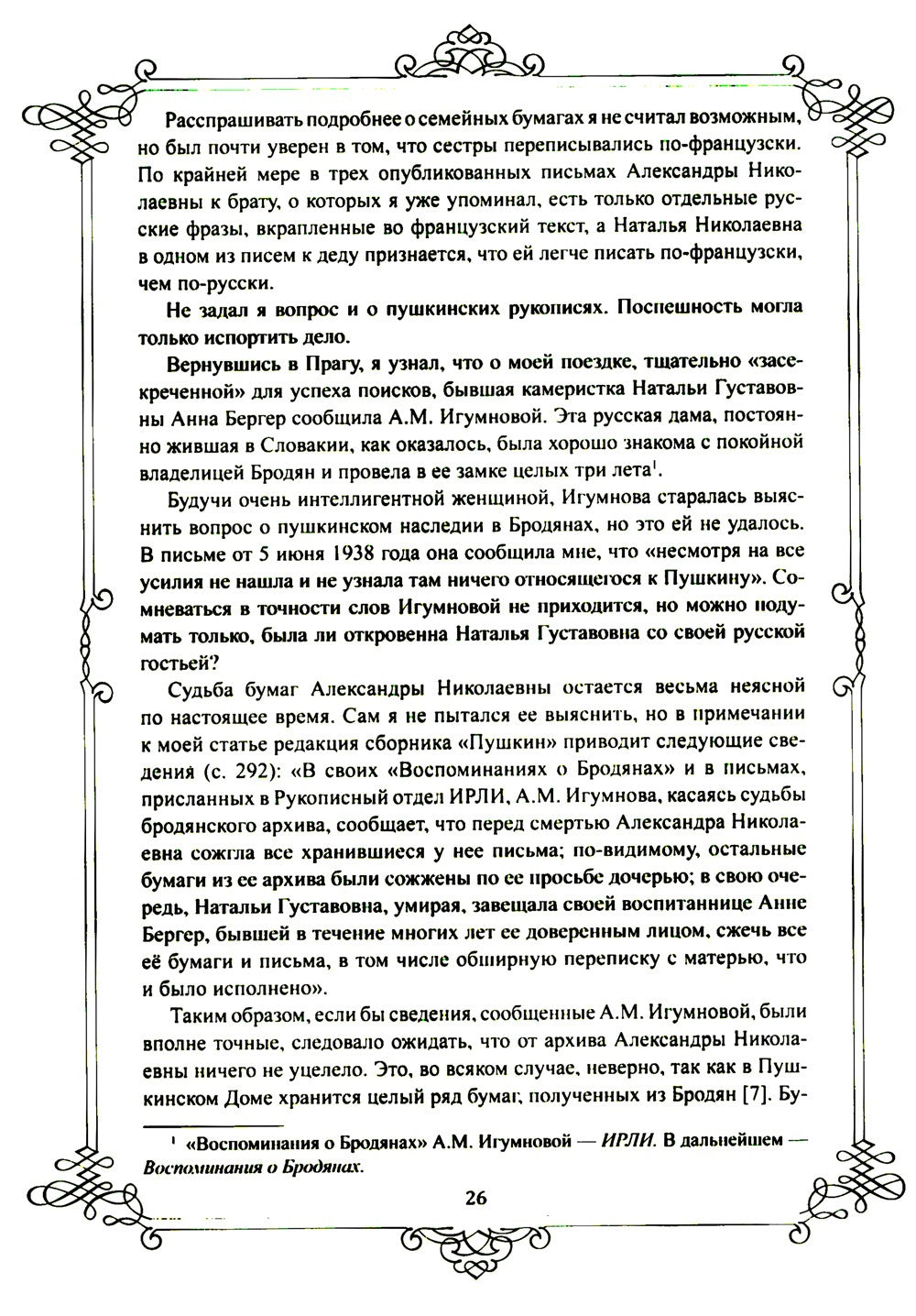 Портреты заговорили. Пушкин, Фикельмон и Дантес