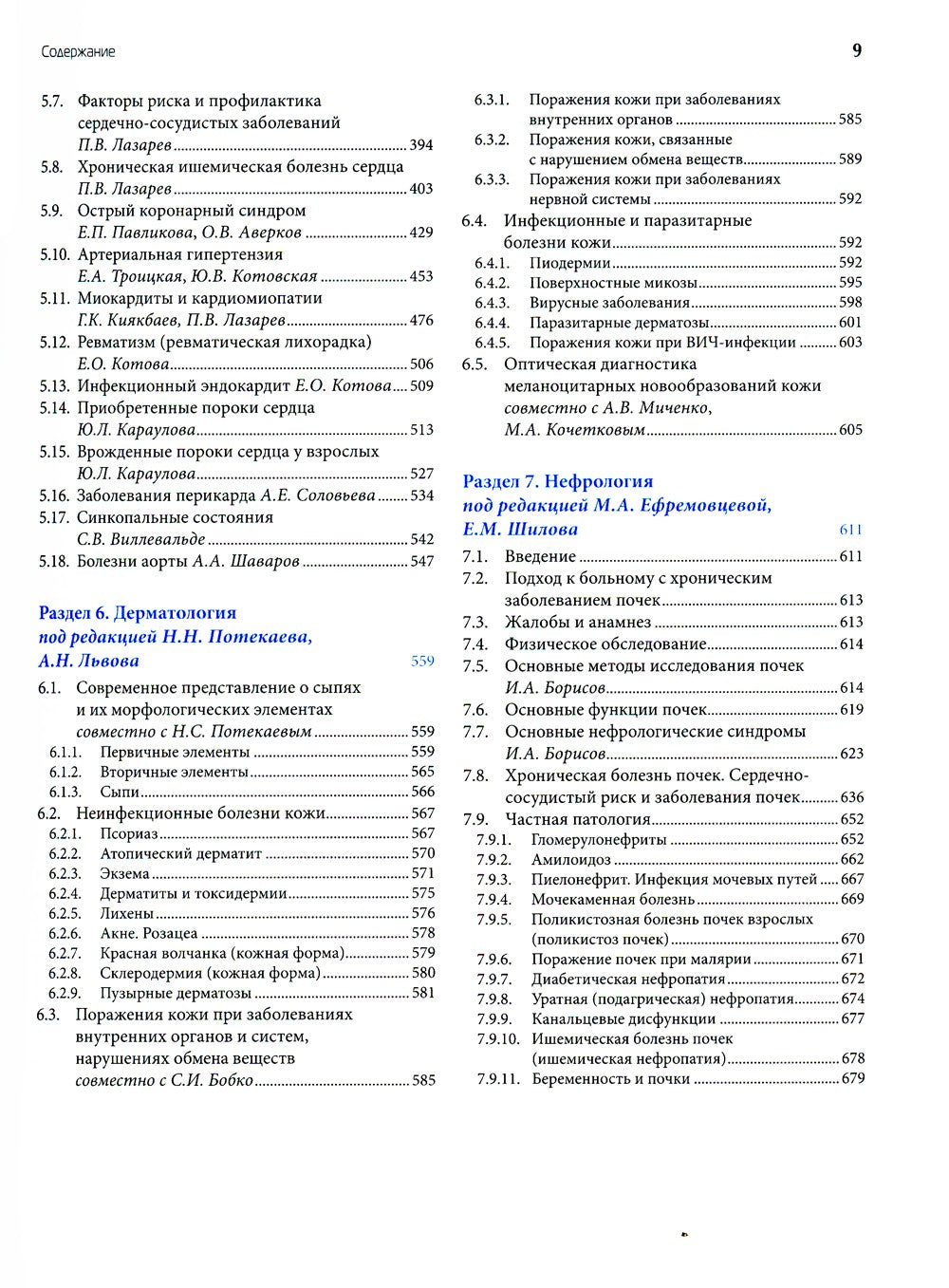 Основы внутренней медицины. В 2 т., в 2 кн. (комплект из 2-х кн.): Руководств...