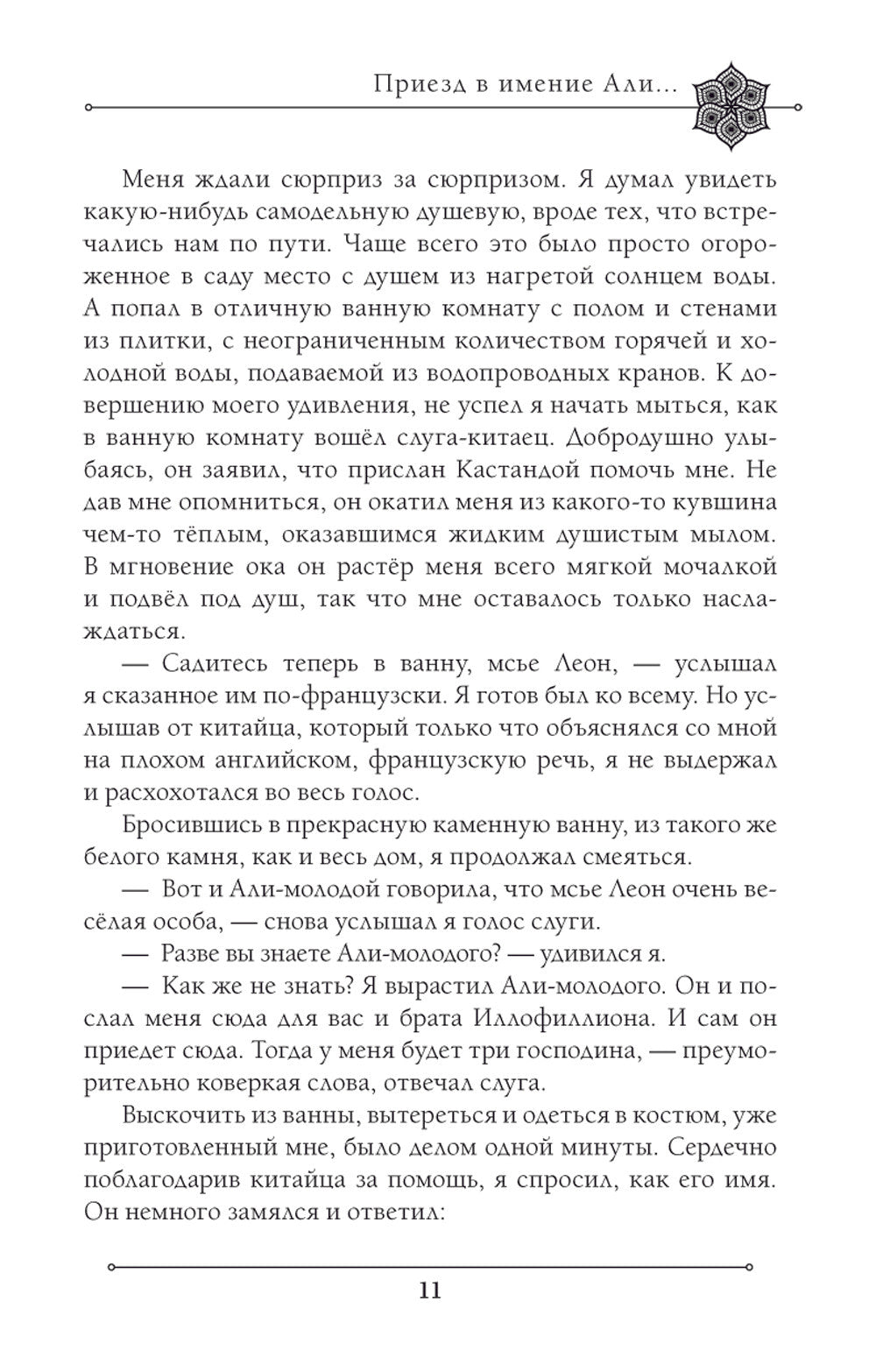 Две жизни. Мистический роман. Ч. 3