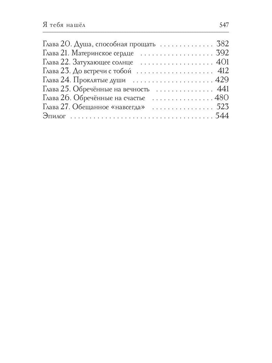 Я тебя нашел