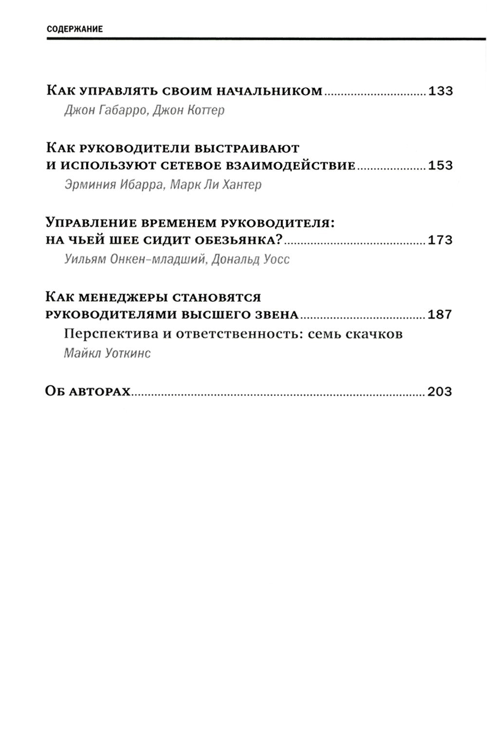 Управление и лидерство для начинающих руководителей