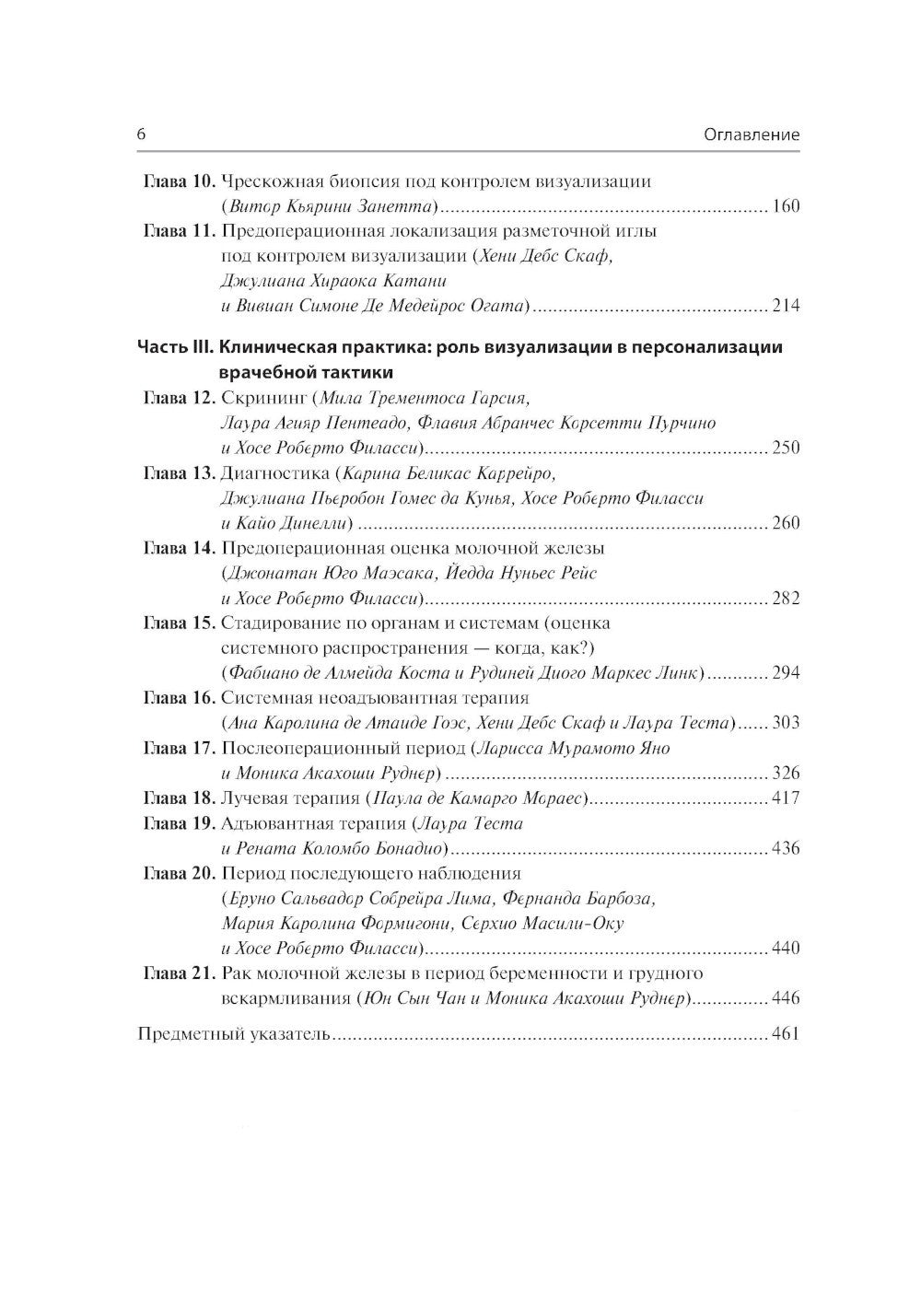 Рак молочной железы. От диагностики до лечения