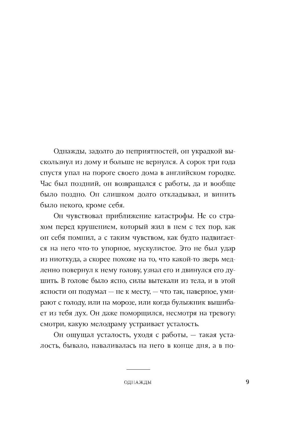 Последний дар: роман