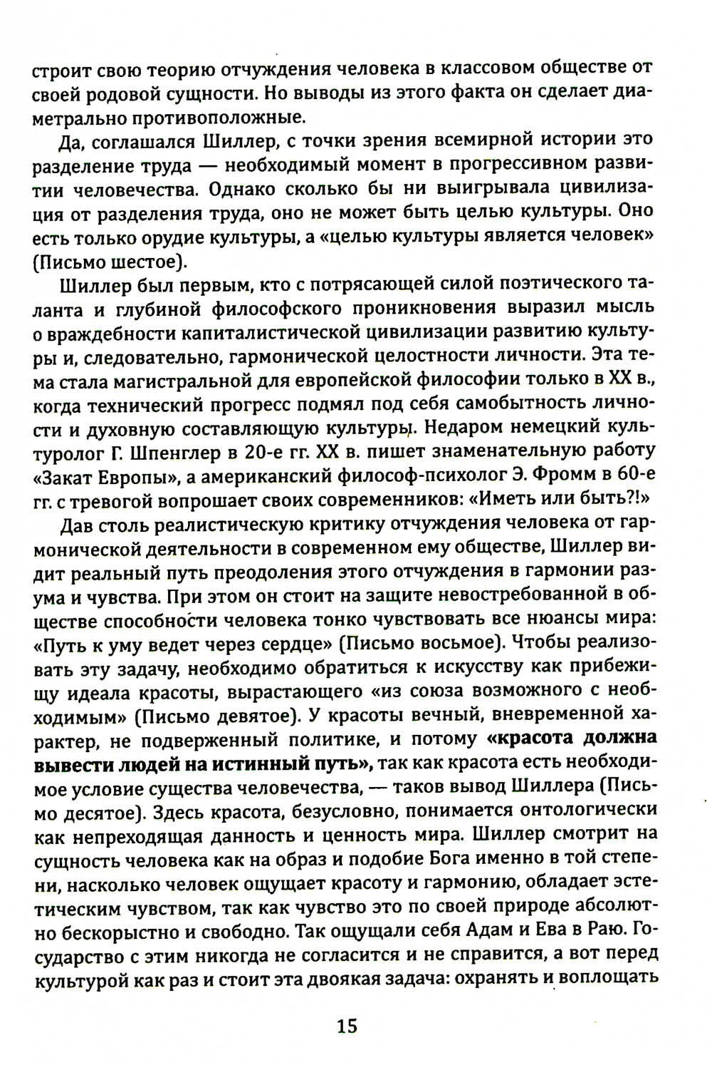 Искусство как основа воспитания свободной личности. Развитие творческого поте...
