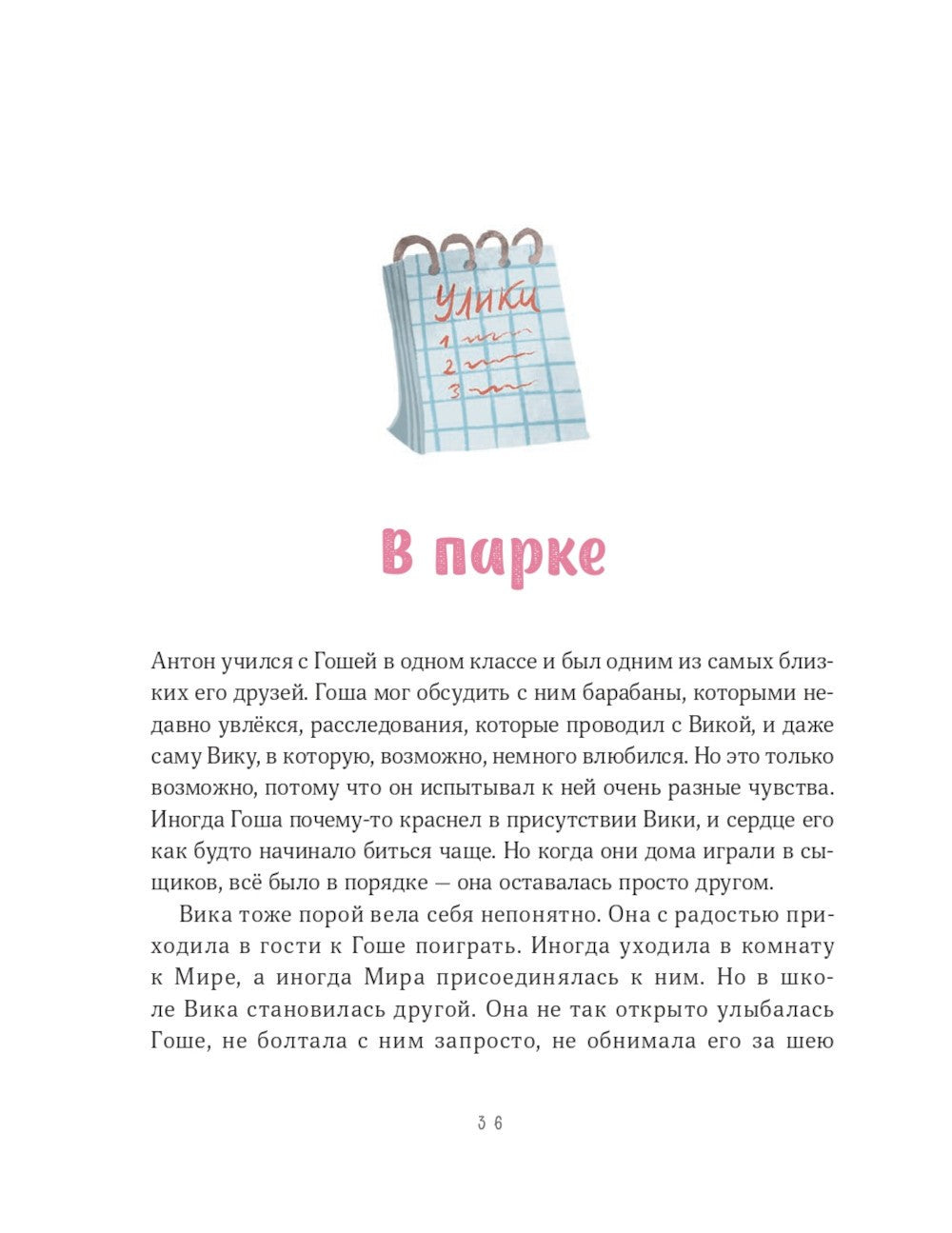 Просто о важном. Мира и Гоша узнают себя. Учимся договариваться и дружить. Кн...
