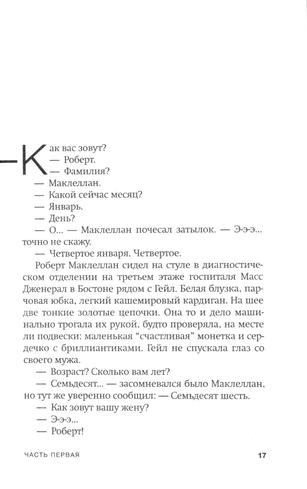 Фаза 3: роман