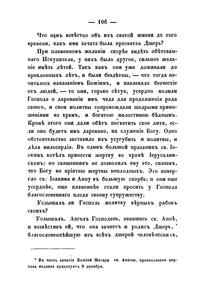 Краткие понятия об общественном богослужении Православной Церкви (в вопросах ...