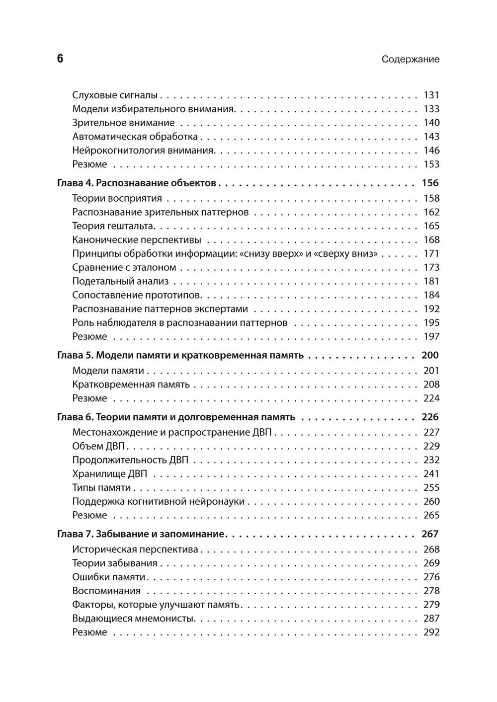 Когнитивная психология. 8-е изд