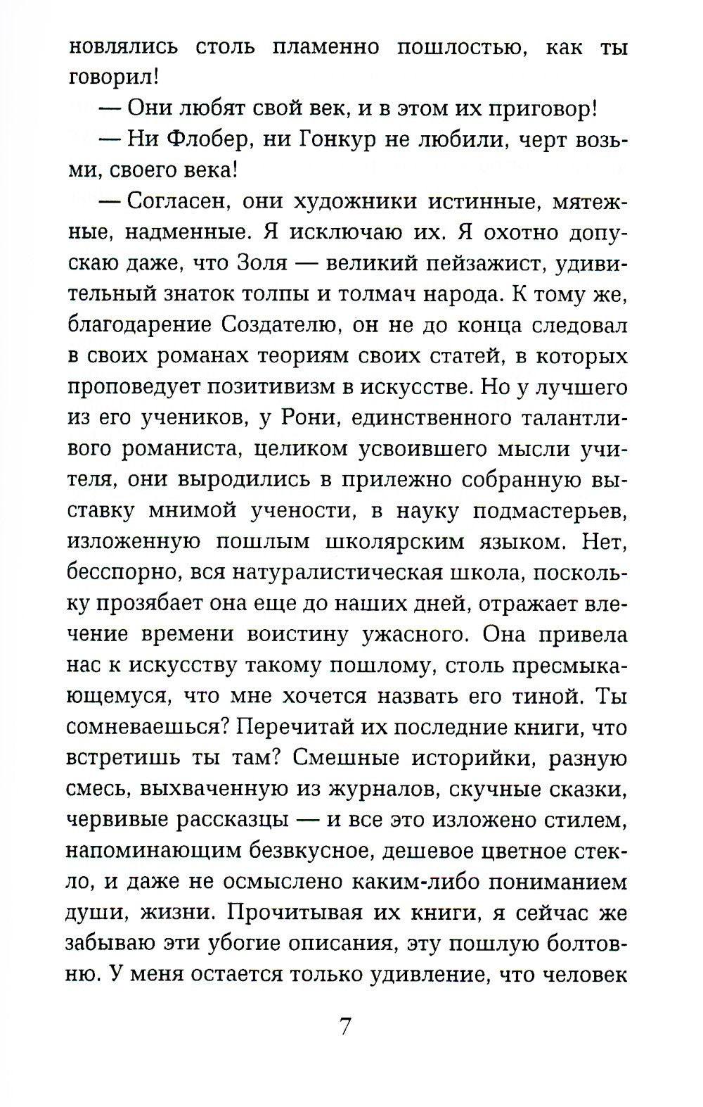 Там, внизу, или Бездна