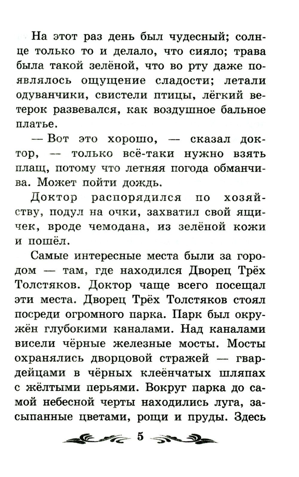 Три Толстяка: роман-сказка