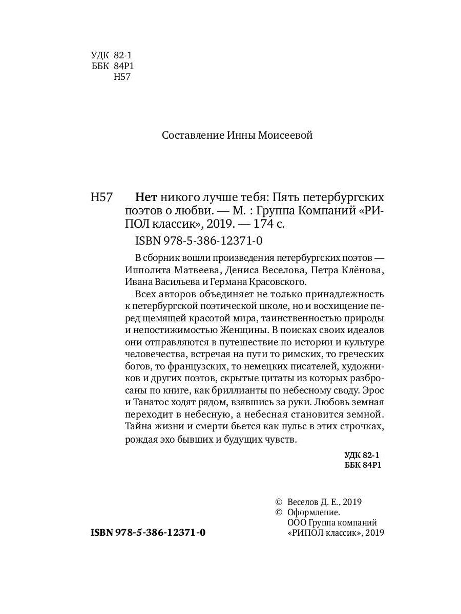 Нет никого лучше тебя: Пять петербургских поэтов о любви