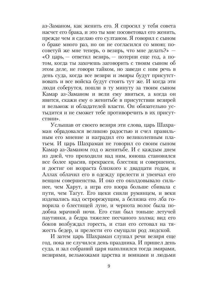 Тысяча и одна ночь. Али-баба и сорок разбойников