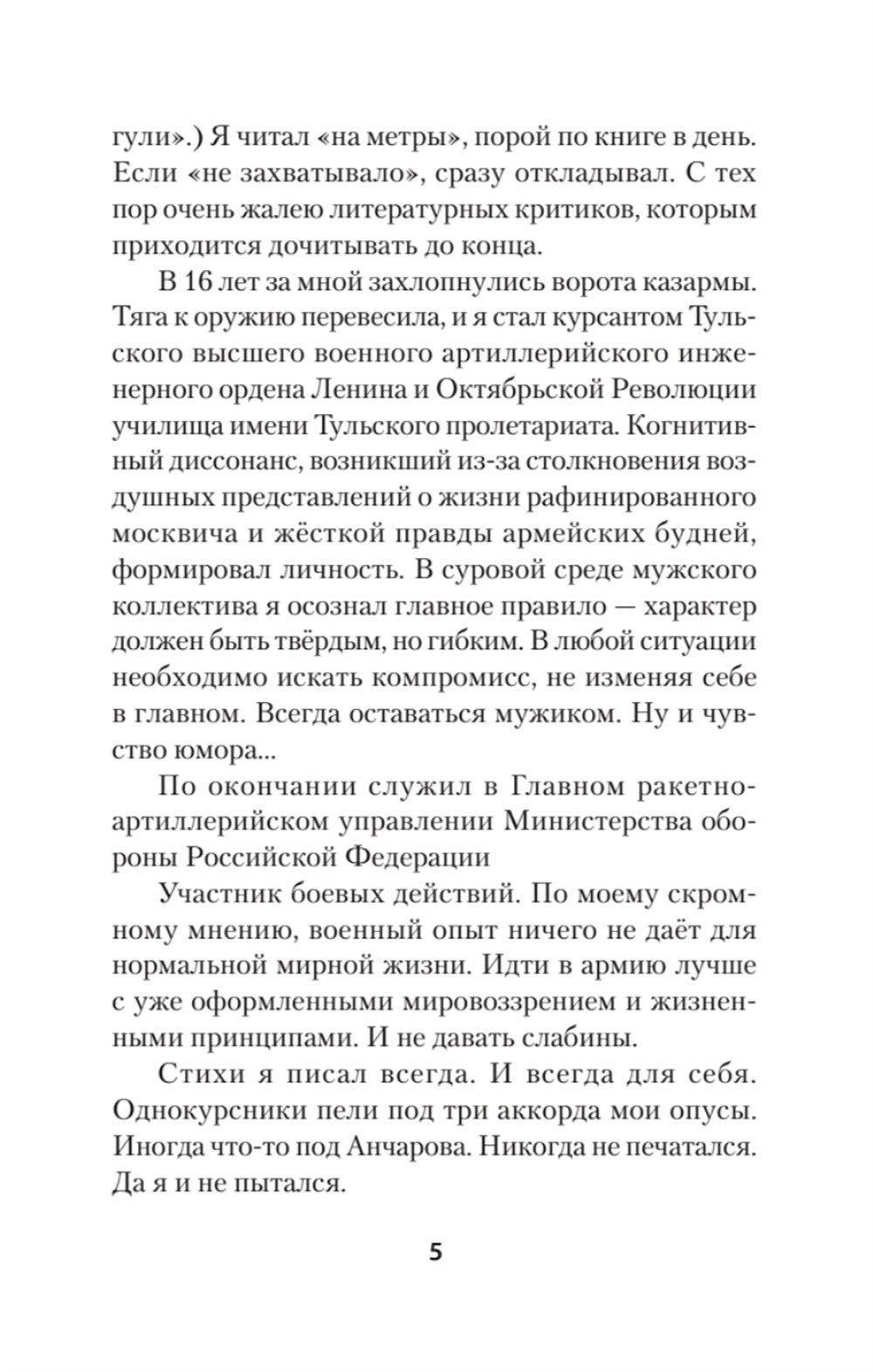 Бой был коротким, а потом…: стихи