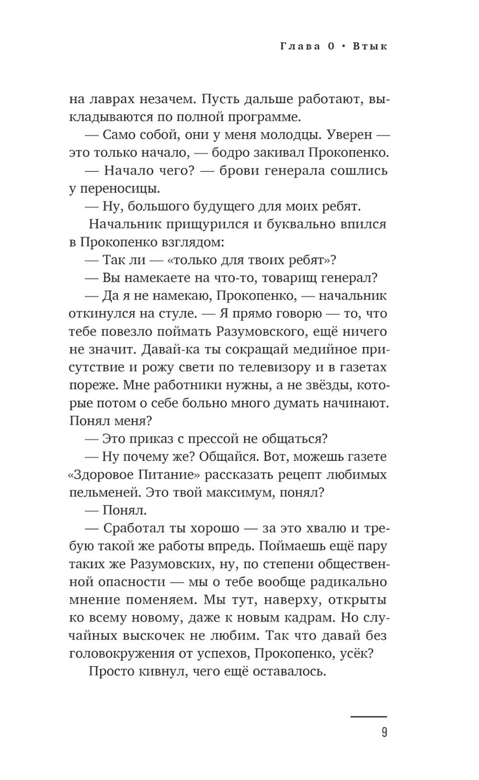 Майор Гром. Игра слов: роман (кинообложка)