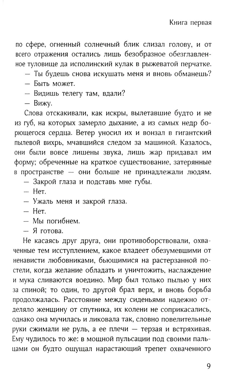 Быть может - да, быть может - нет