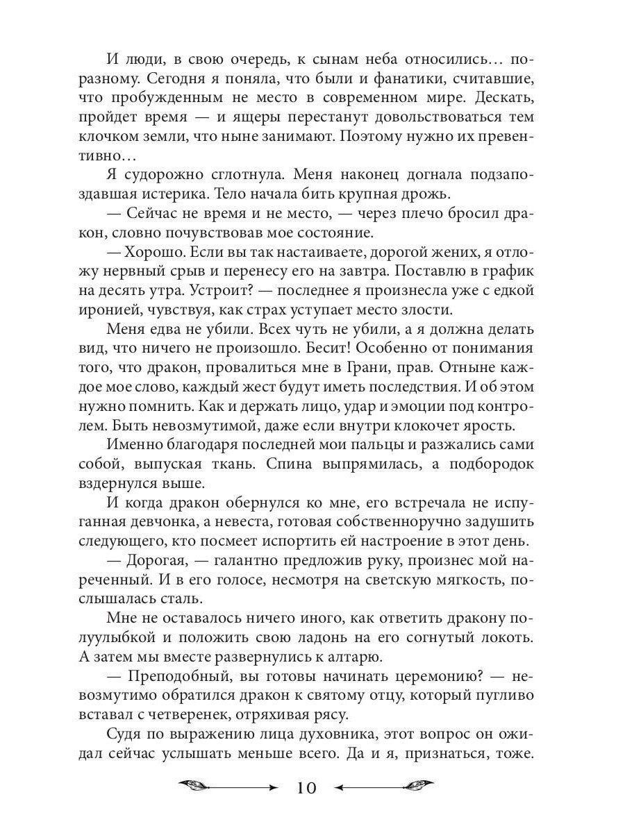 Достать дракона, поймать корону