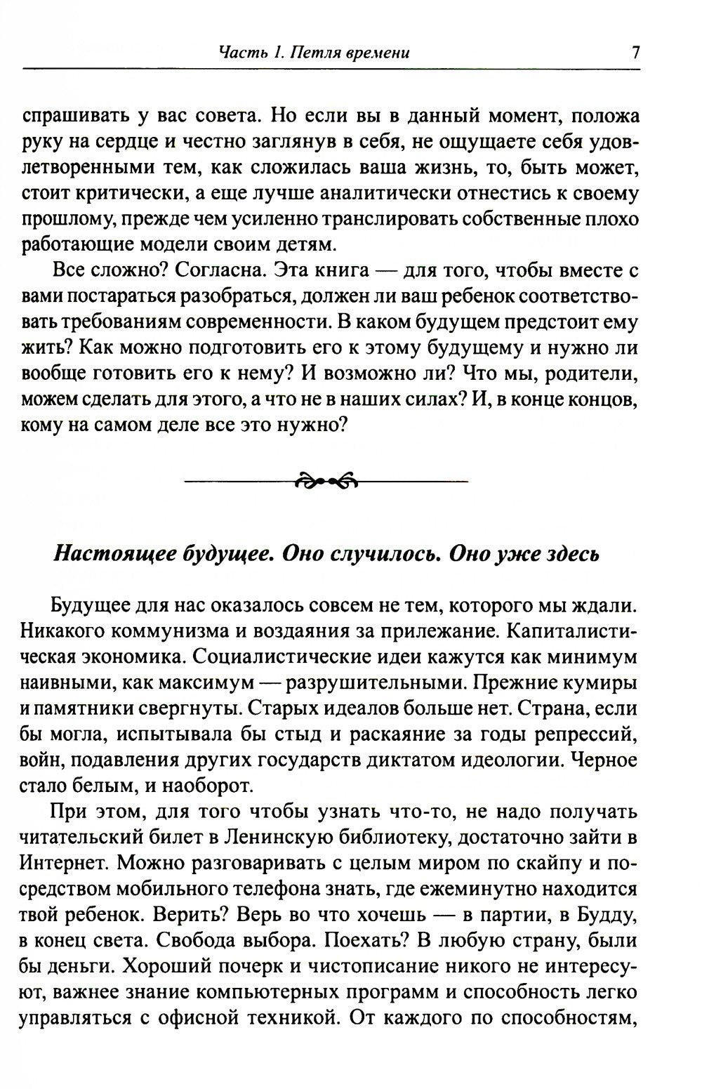 Современные дети и их несовременные родители, или О том, в чем так непросто п...