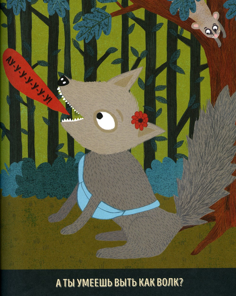 Когда мне грустно: сказка