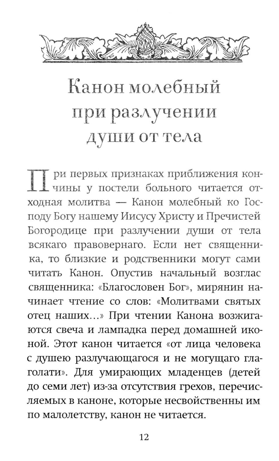 Все, что нужно знать. Напутсвие, отпевание, погребение, молитвы, поминки. Чем...