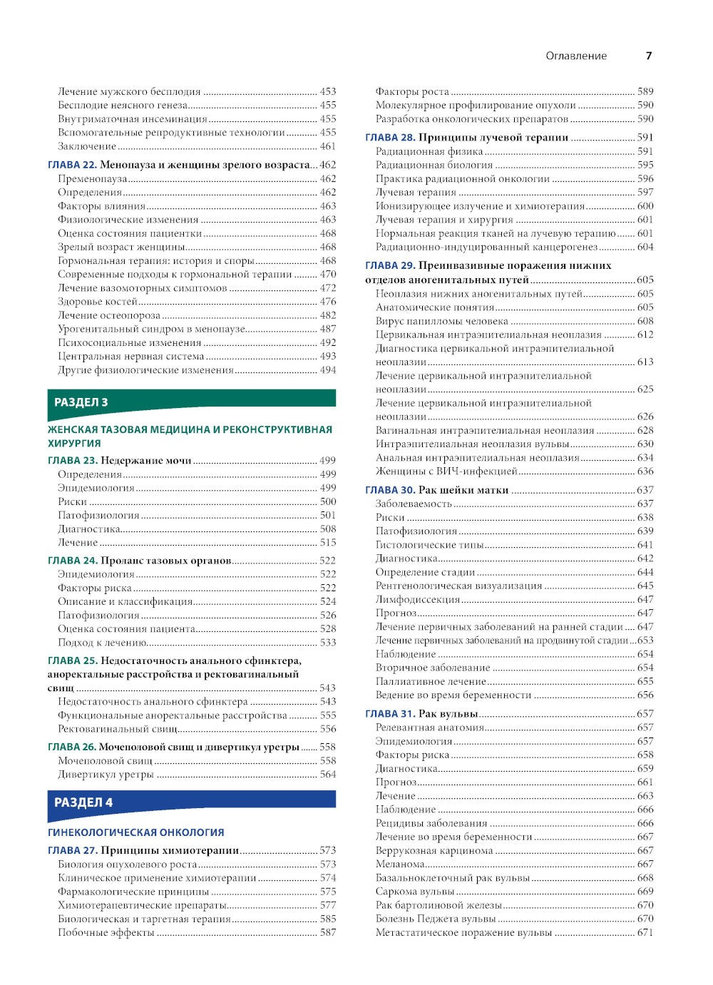 Гинекология по Уильямсу