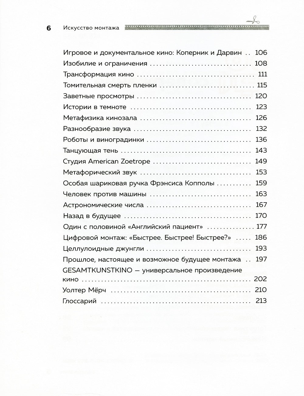 Искусство монтажа: путь фильма от первого кадра до кинотеатра