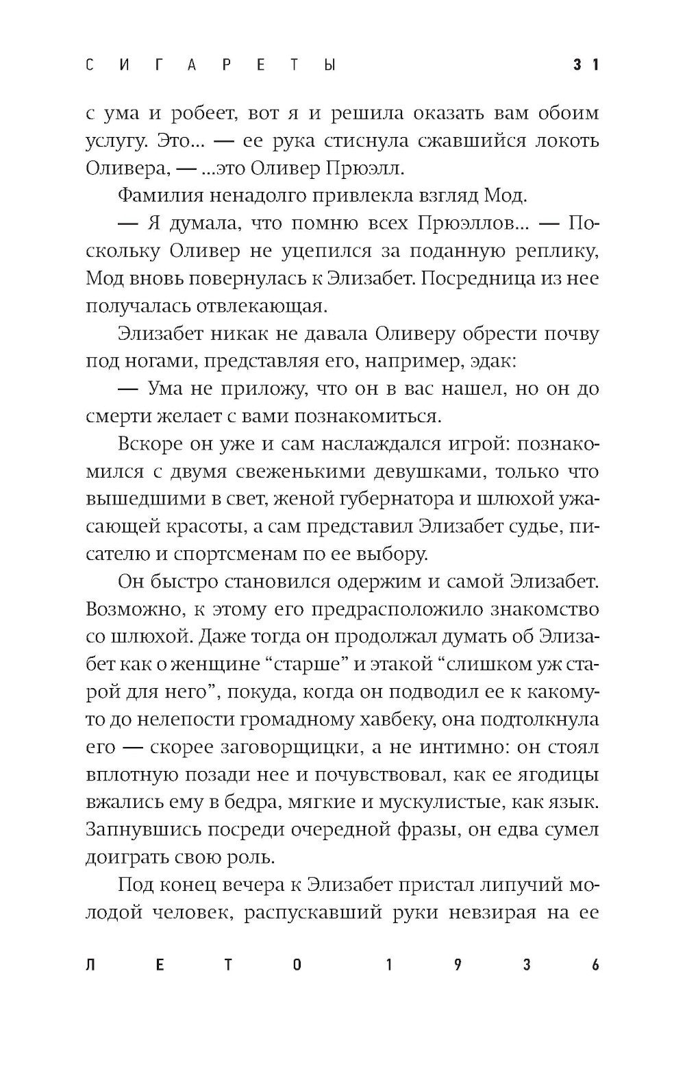 Сигареты: роман