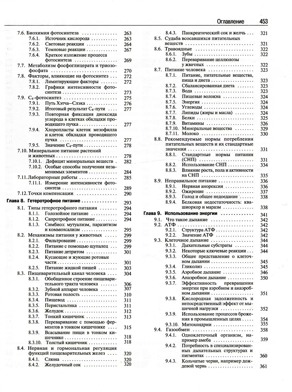 Биология. В 3 т. 14-е изд