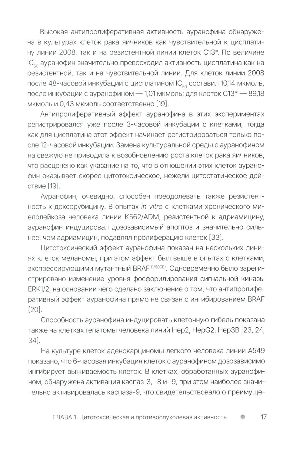 Золото и серебро в экспериментальной терапии опухолей