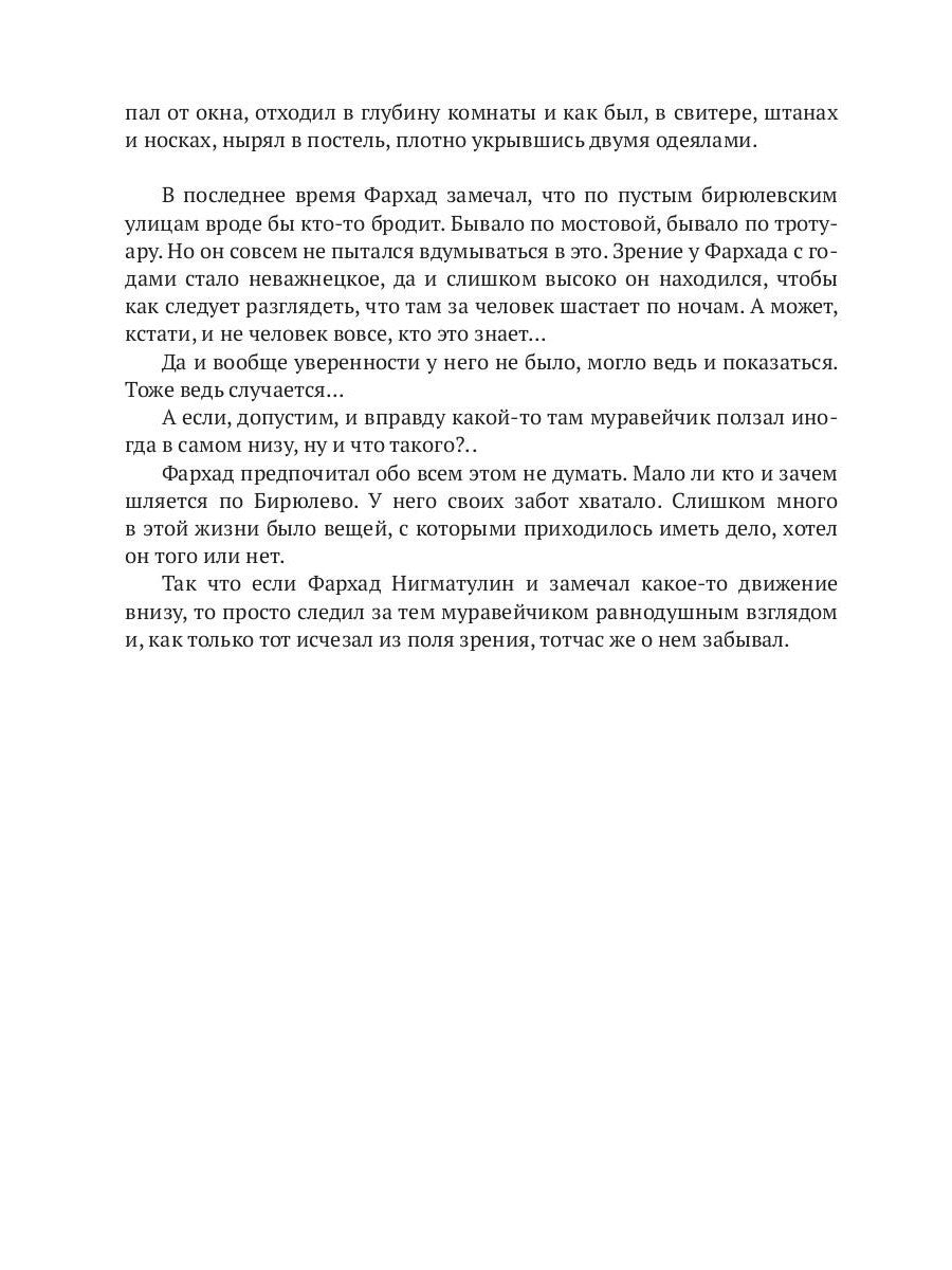 Спальный район