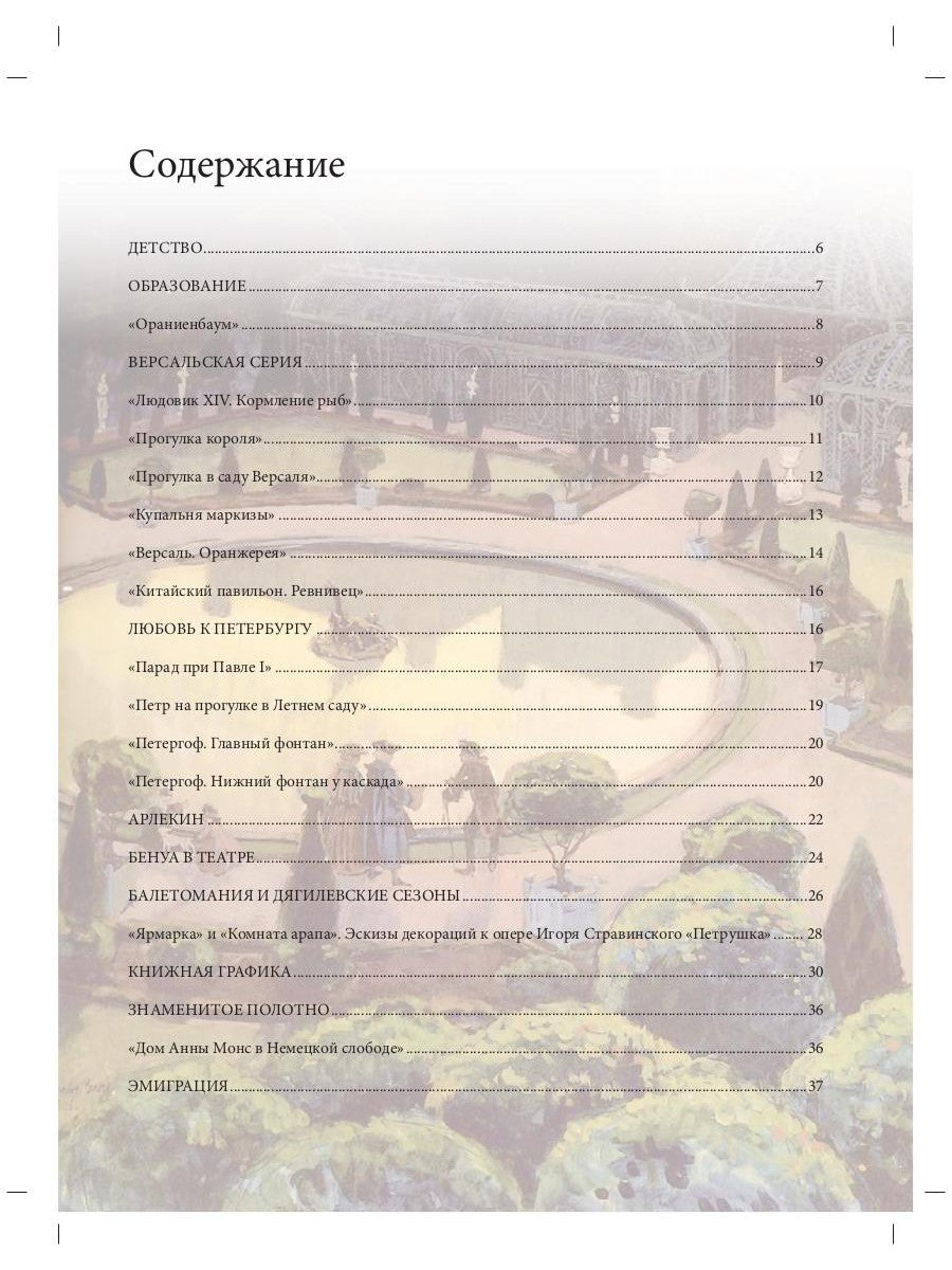 Александр Бенуа. Биография. Картины. История создания