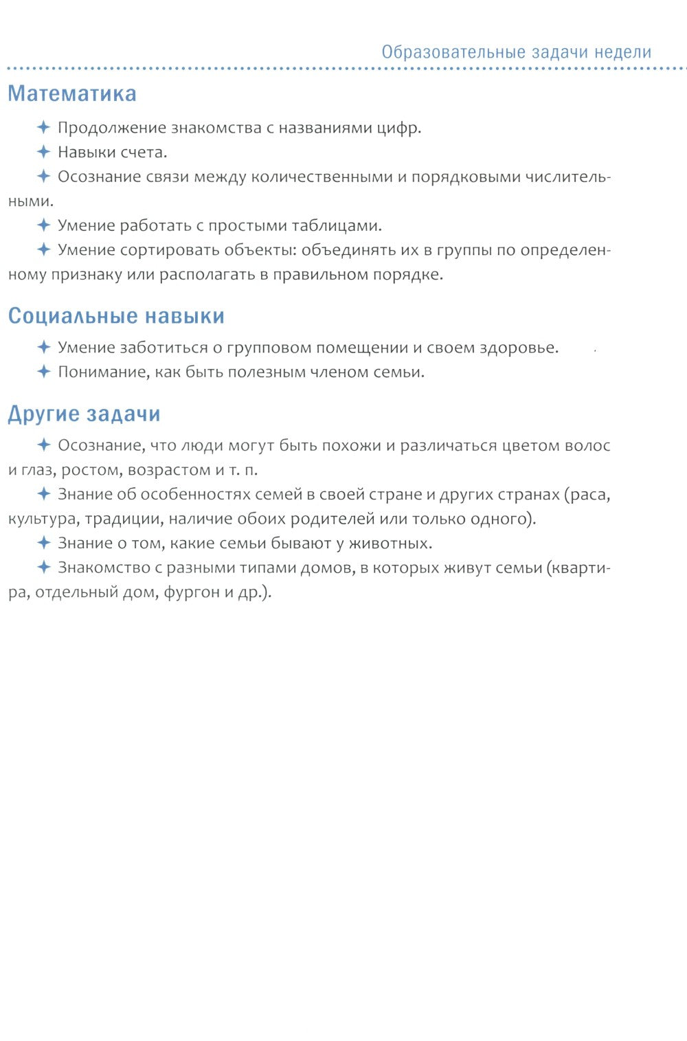 Тема недели: "Мой дом, моя семья". Для работы с детьми 3-5 лет