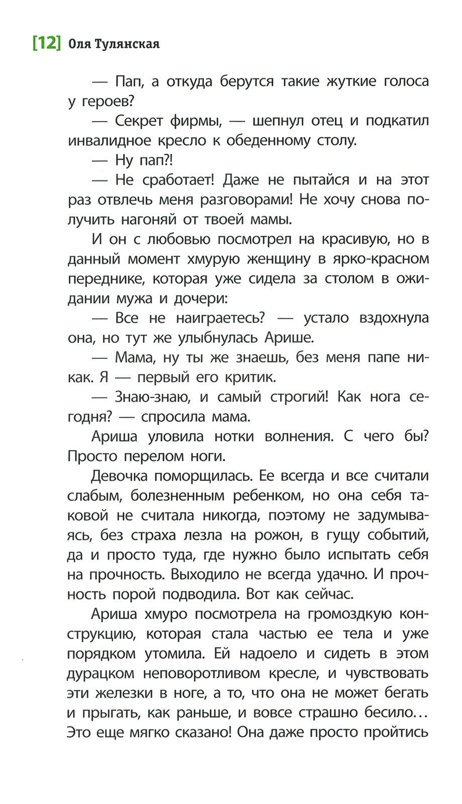 Амазонка Риш: повесть