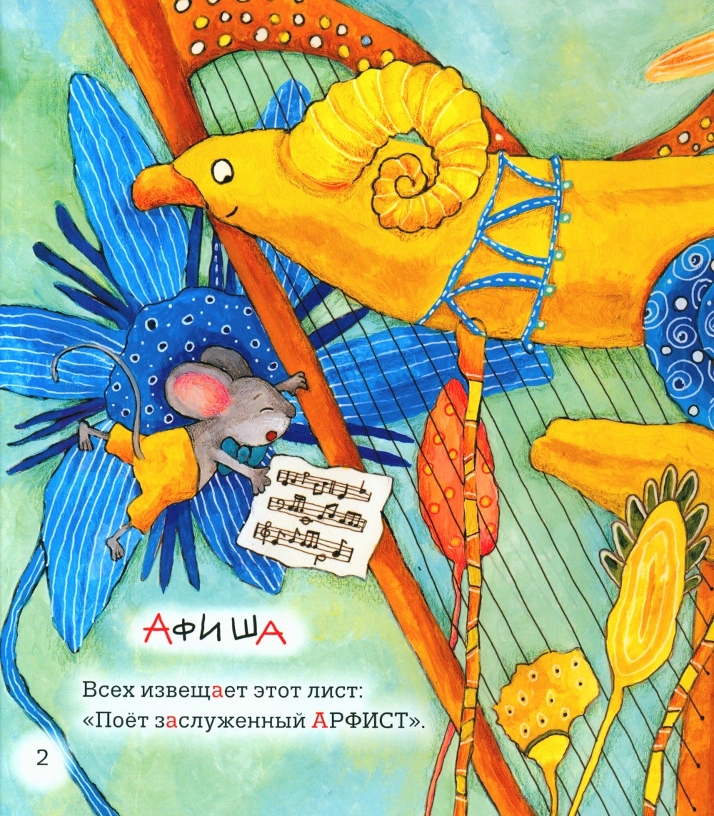 Азбука с превращениями: стихотворения