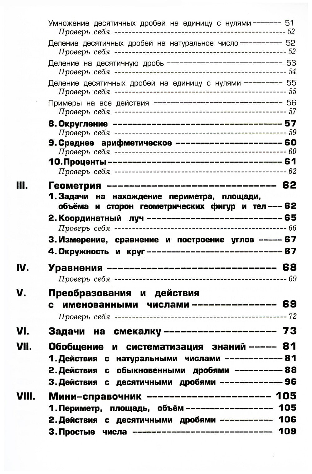 Математика. Сборник упражнений. 5 кл. 11-е изд., доп