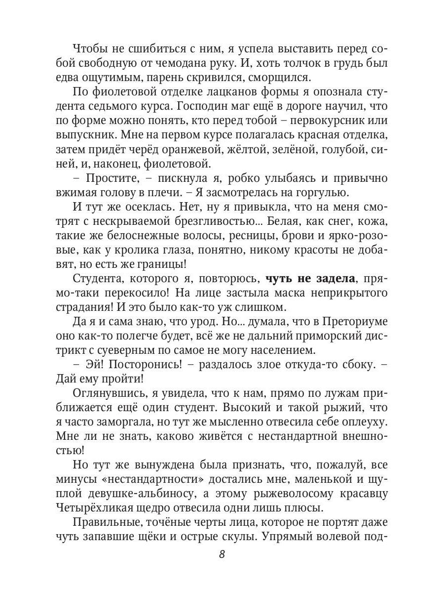 Белая ворона в академии Аусвер