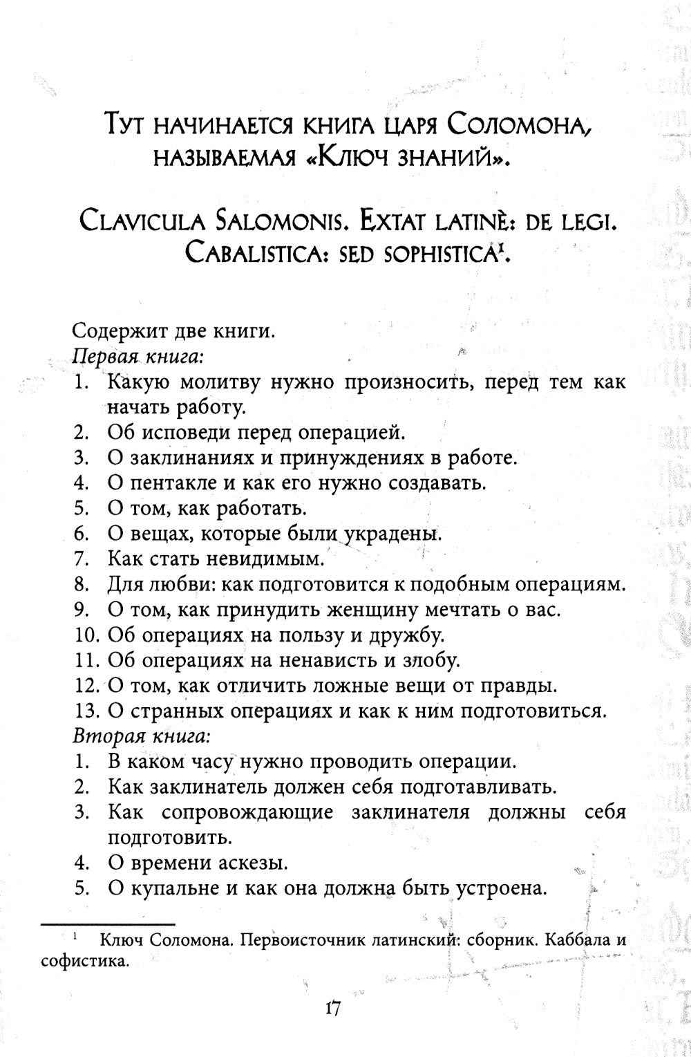 Гримуар Телец Оловянный. Vitulum Stannum Grimoire. Т. 1