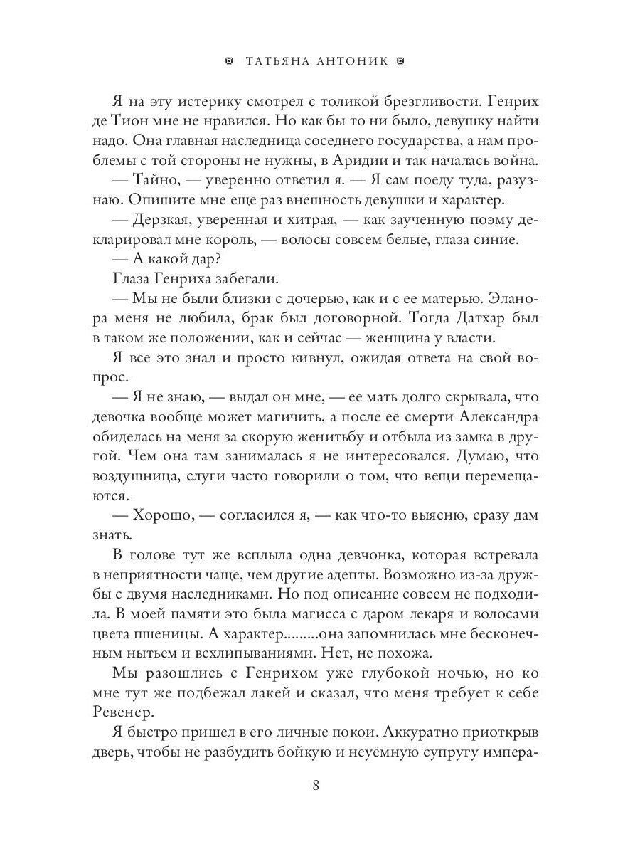 Беглянка в академии дракона