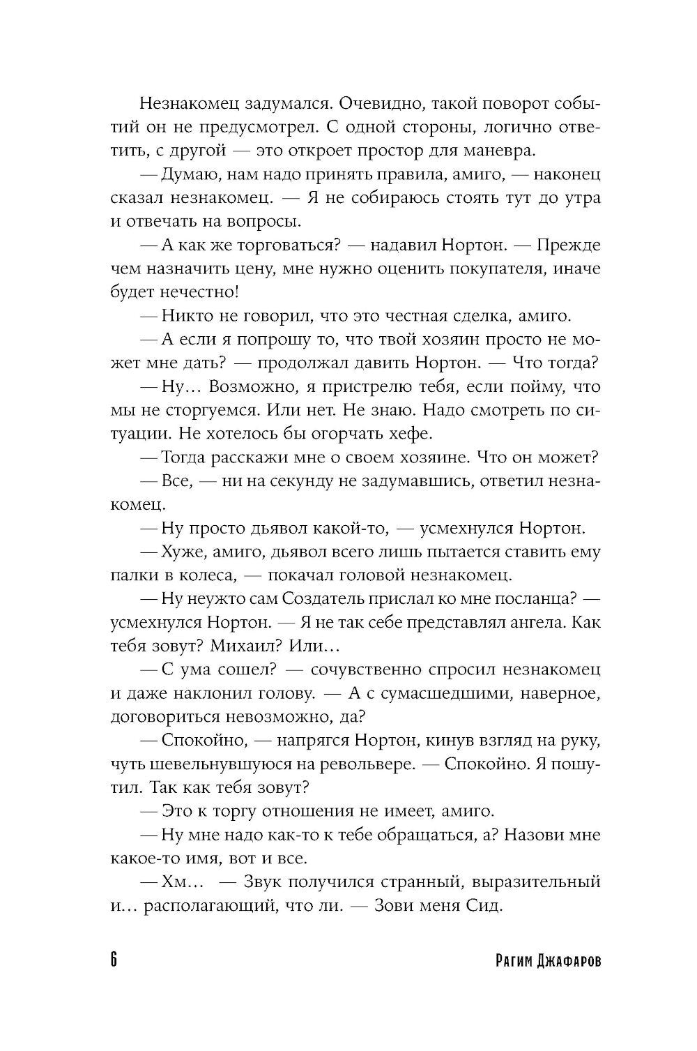 Песнь о Сиде: роман