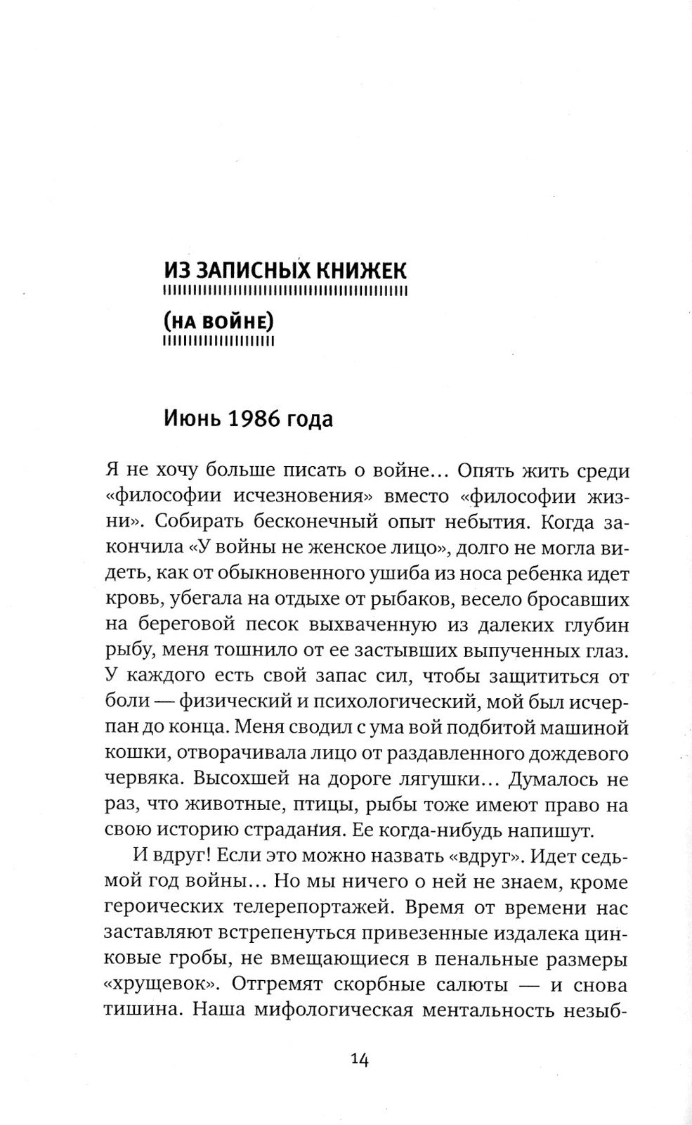 Цинковые мальчики. 13-е изд (пер.)