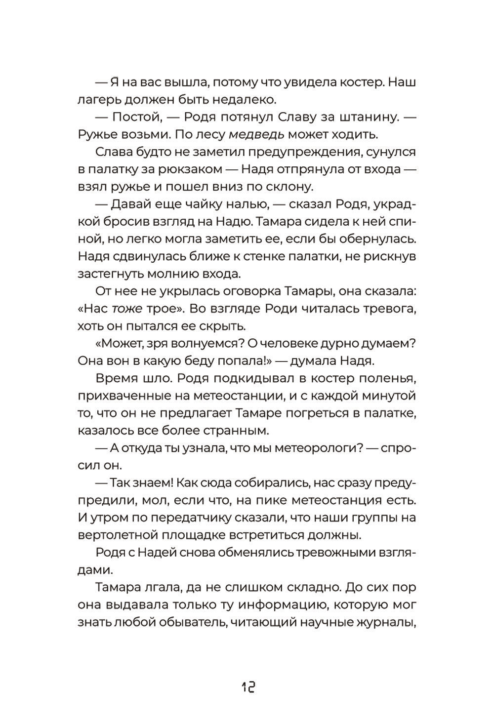 Тайна "Роксколла"