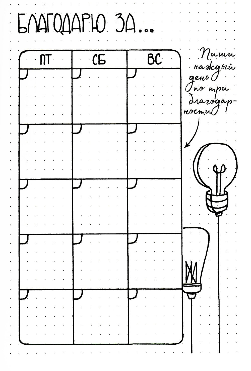 Ежедневник. В точку! Plan your life