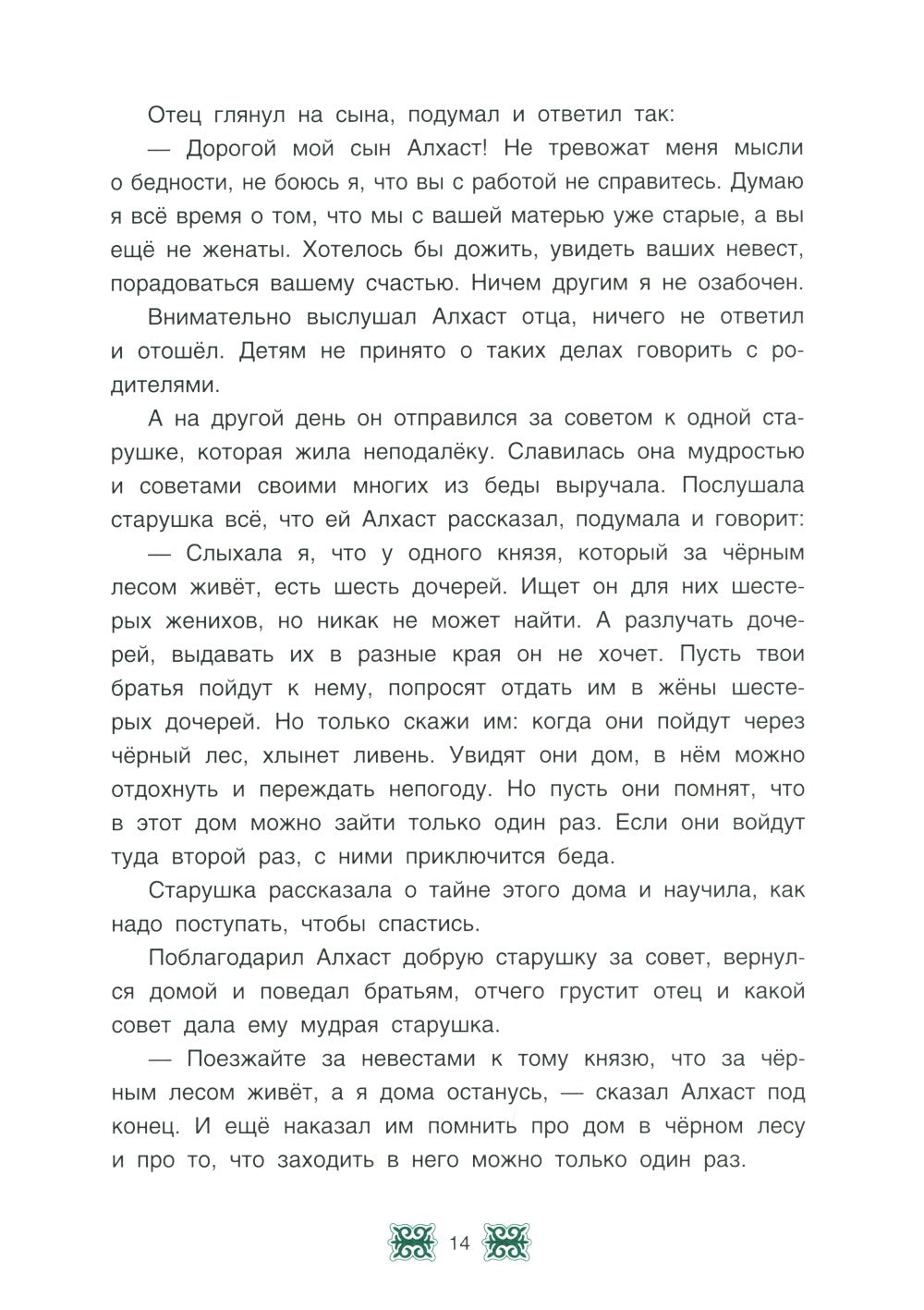 Чеченские сказки