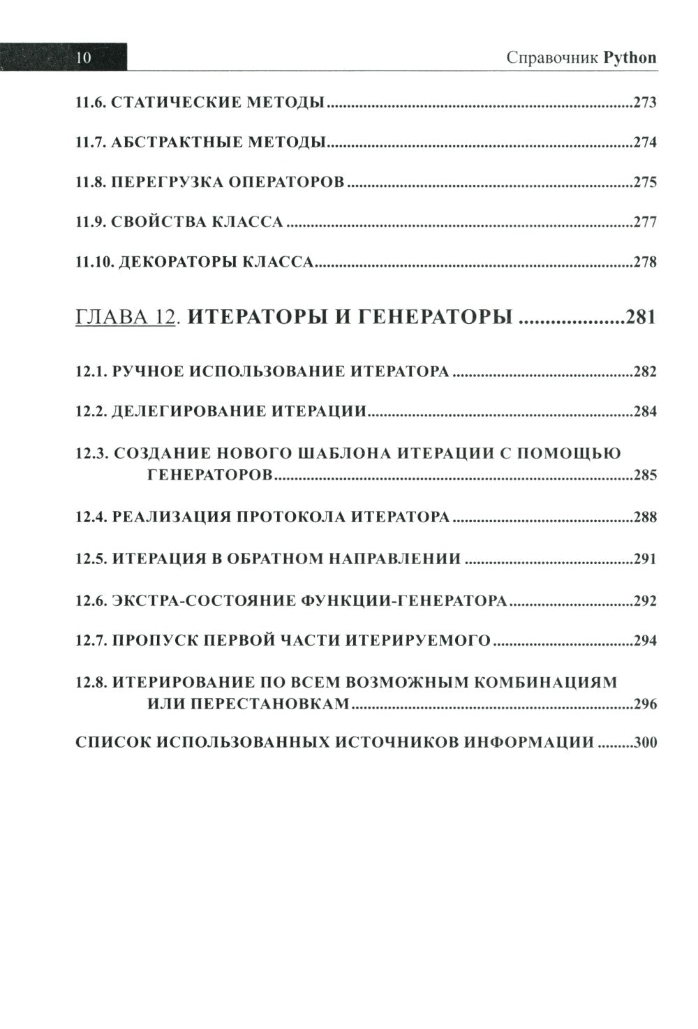 Справочник PYTHON.  Кратко, быстро, под рукой