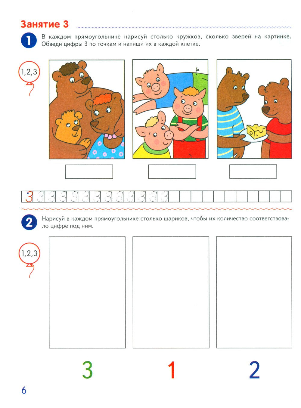 Считаем до десяти, для детей 5-6 лет (комплект: раскраска и рабочая тетрадь)