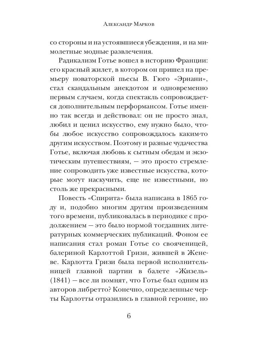 Спирита