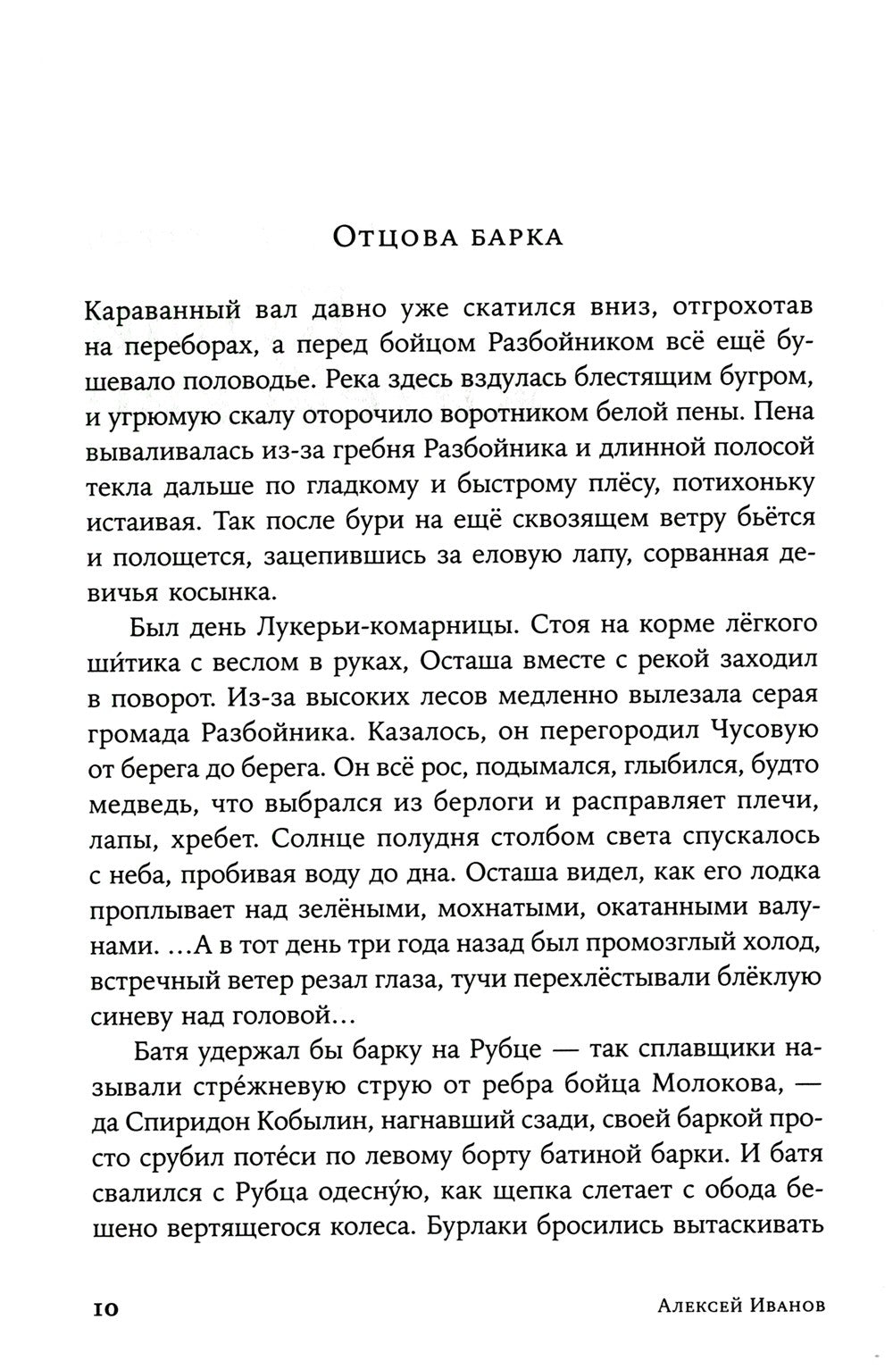 Золото бунта: роман