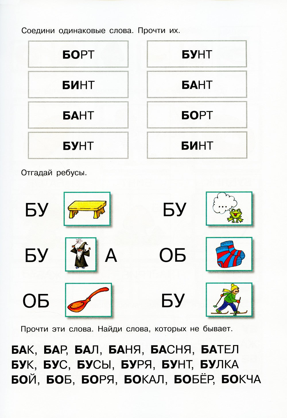 Первые книги по чтению. Чтение слогов и слитное чтение