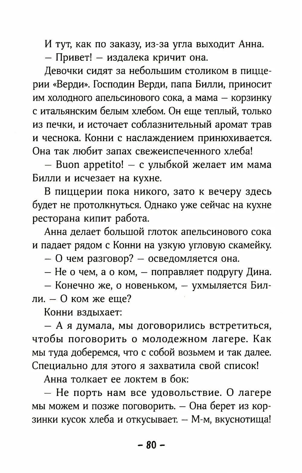 Конни и друзья. Новичок в классе